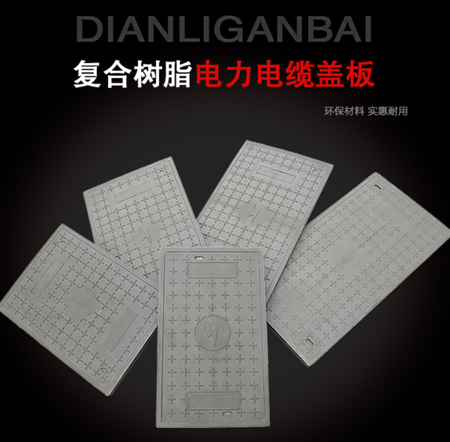 龙岗树脂复合电力盖板展示